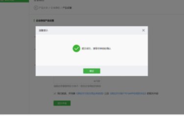 如何申请支付商户号