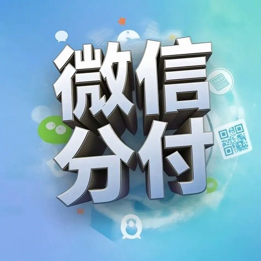 微信分付套现平台 套现违法吗