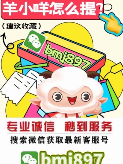 羊小咩取现额度详解