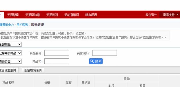 花呗天猫秒套 怎么取消