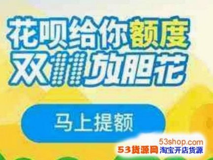 如何关闭花呗天猫秒开功能？