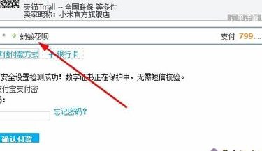 花呗天猫秒套 怎么取消