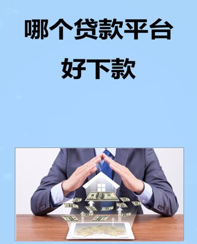 多重负债下还能获贷？深度解析“多头贷”出款机制