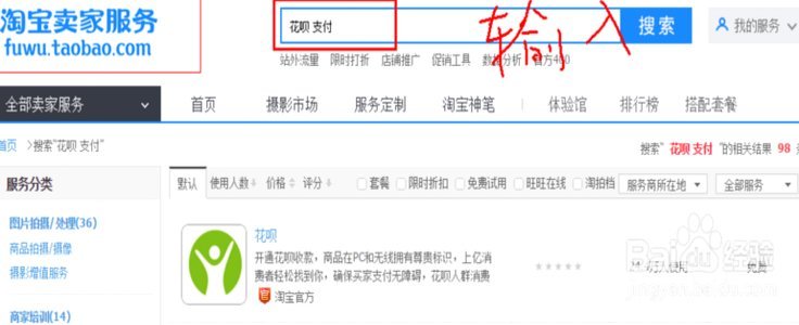 花呗天猫秒套 怎么取消