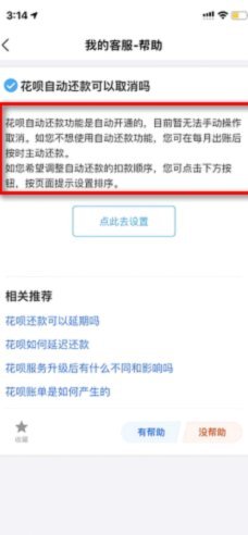 花呗天猫秒套取消方法详解