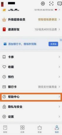 分期乐在哪注销账号