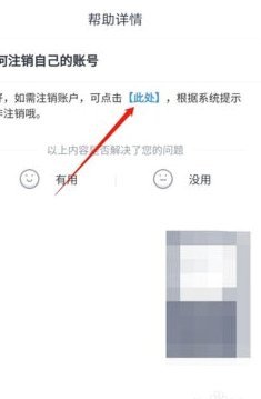 分期乐注销指南：全攻略