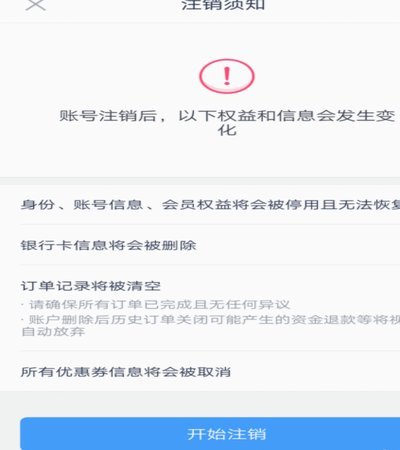 分期乐在哪注销账号