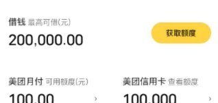 美团月付取现怎么弄到微信