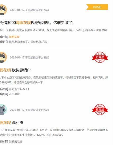 海鸥花呗平台靠谱吗？