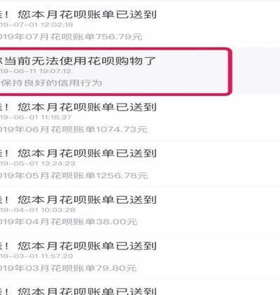 花呗异常使用怎么解决