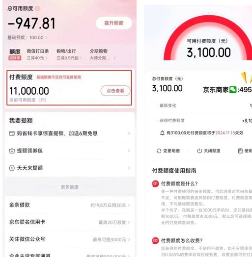 京东白条提现攻略