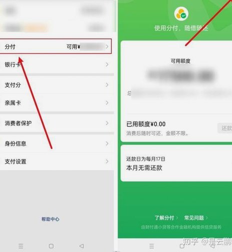 如何申请微信分付