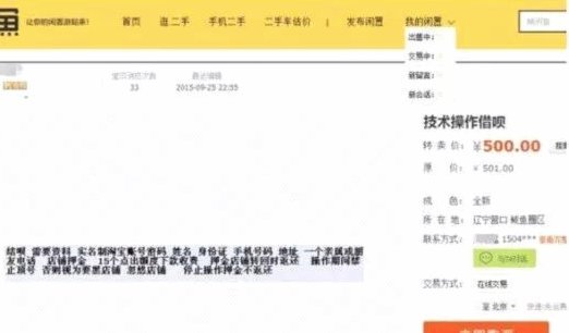 花呗套现行为知多少