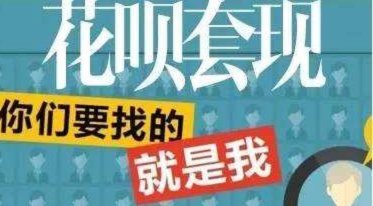 花呗怎么样属于套现