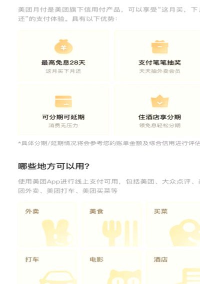 美团月付现金：商家该如何用？