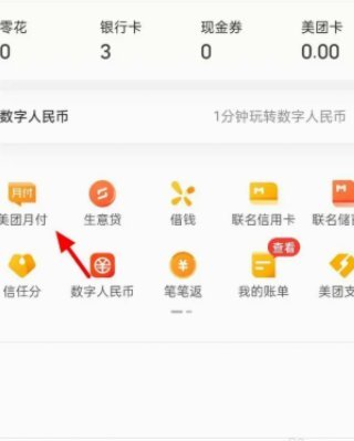 美团月付取现金 出来多久还款