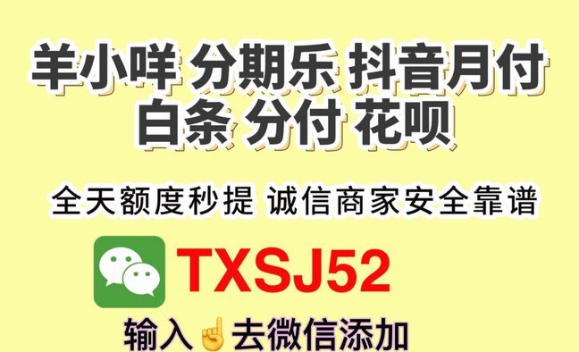 得物佳物分期变现