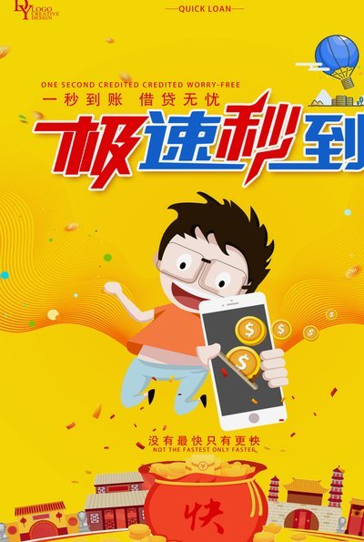 秒花钱贷