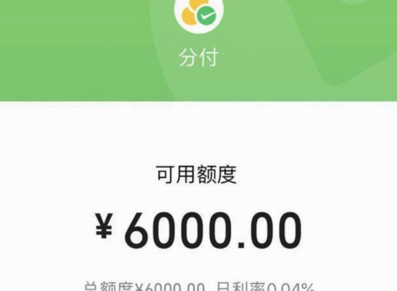 微信分付套现风险警示