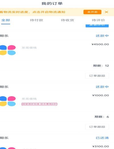 分期乐APP安全注销全流程指南