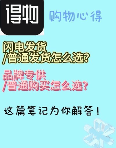 得物分期额度提升全攻略