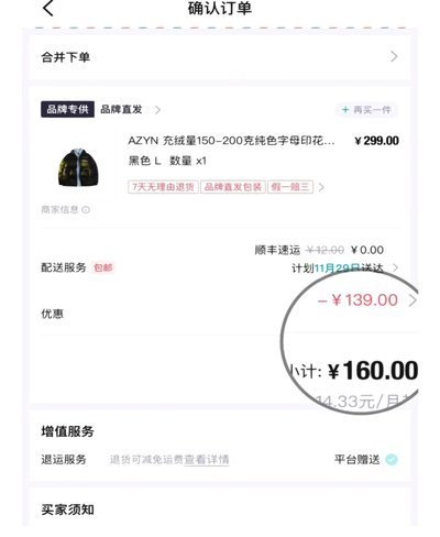 得物佳物分期额度怎么套出来