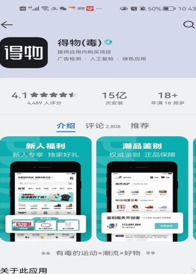 得物提现难？实名认证别走光
