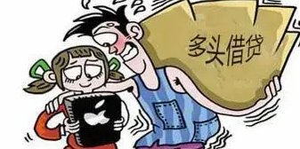 深度解析多头贷：探寻信贷扩张背后的金融风险与隐患