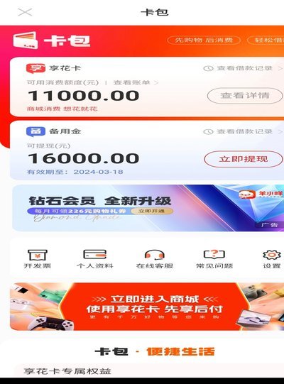羊小咩的消费额度怎么提现