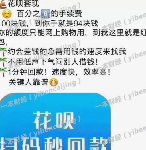 二维码套现24小时：风险与真相