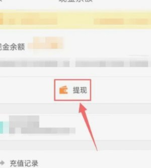 携程拿去花额度如何提现
