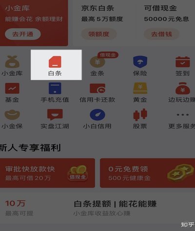 白条借钱攻略：从零开始轻松掌握借款流程