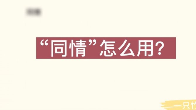 携程“拿去花”为何现金支付受限？