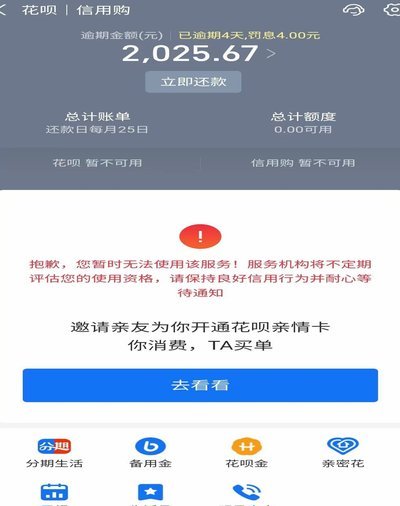 还清花呗又借出的风险