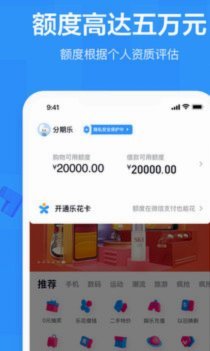 分期乐微信快捷提现模式解析