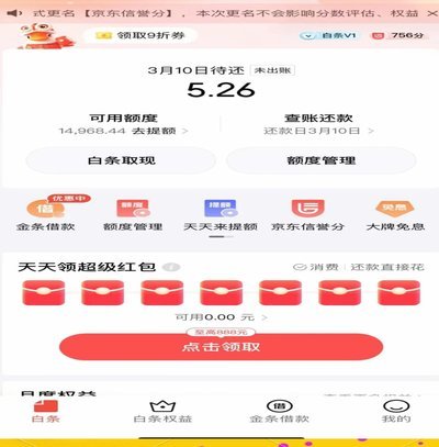 京东白条提现方式 平台是什么