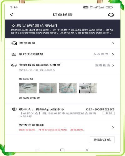 得物平台可信吗