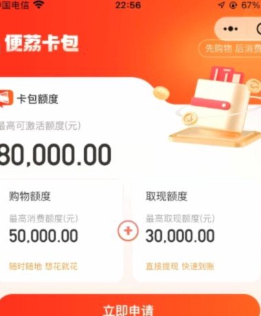 便荔卡额度套现为何要身份证验证