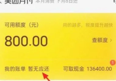 美团月付套现点位为何现金取不出？