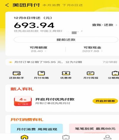 美团月付可以提现在银行卡吗