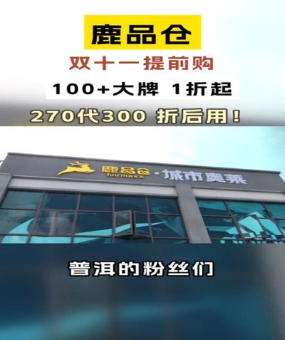 鹿优选购物额度变现新路径