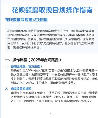 花呗商家提现到账规则全解析