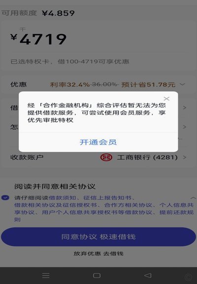 分期乐推出全新极速借款服务页面