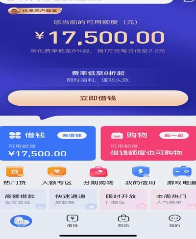 分期乐出来极速借钱页面