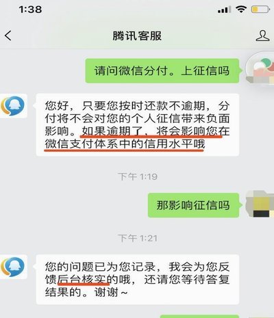 微信分付申请不通怎么办？