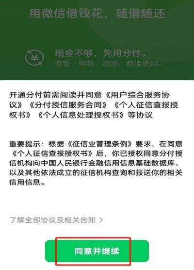 开通微信分付怎么申请不了