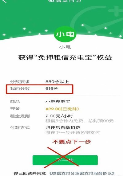 开通微信分付怎么申请不了