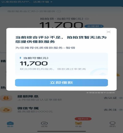 拍拍贷的真相：深度解析P2P借贷平台的风险与教训