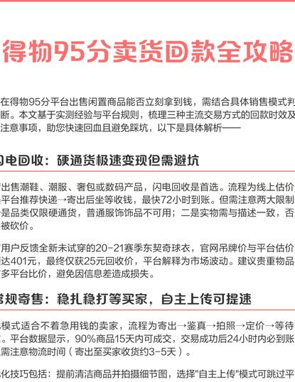 得物秒回款提现的完整技巧